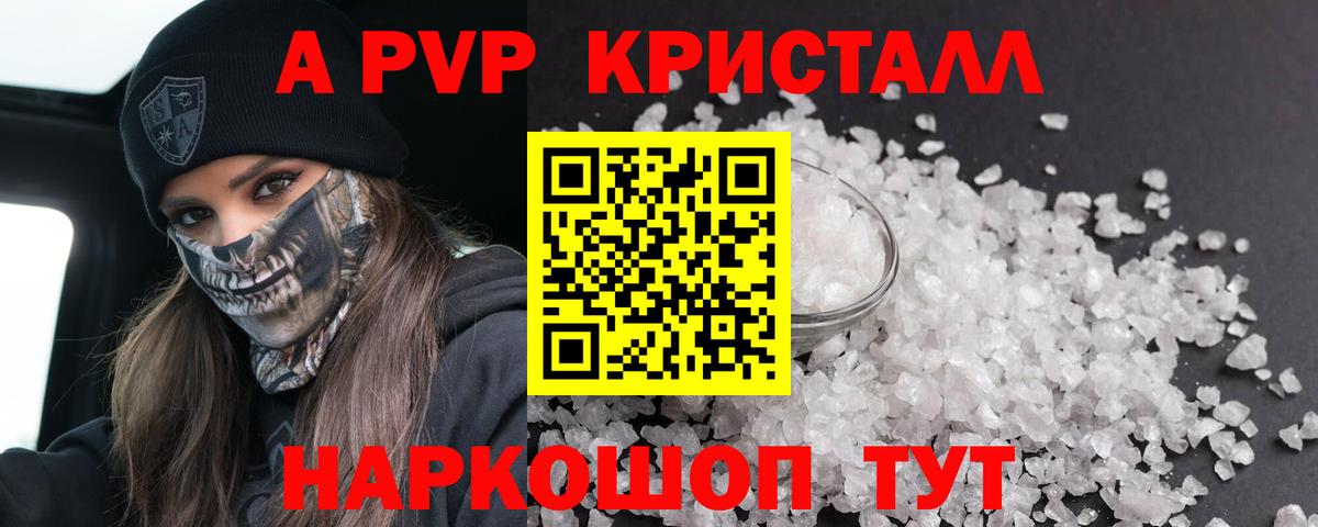 А ПВП СК КРИС  A PVP СК КРИС  Богородск  дарнет шоп  Вход с VPN  Альфа ПВП кристаллы  A PVP 