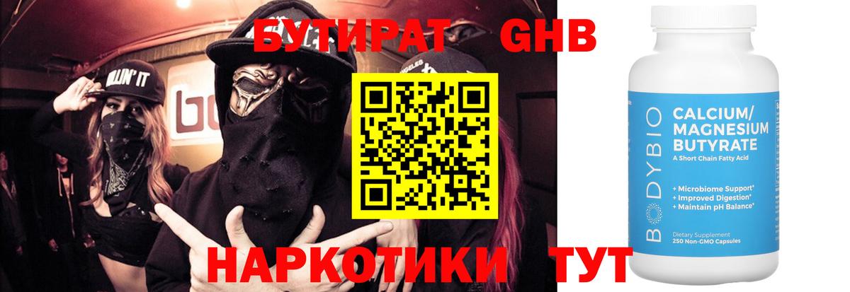 БУТИРАТ BDO 33%  Вход с VPN  Богородск 