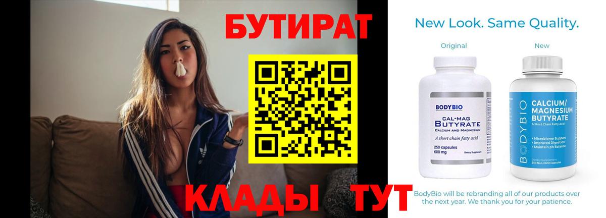 БУТИРАТ бутандиол Богородск