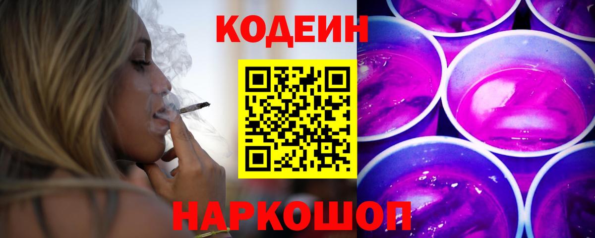 Богородск  Кодеин Purple Drank  Вход с VPN 