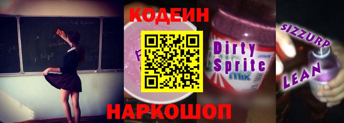 Кодеин напиток Lean (лин) Богородск