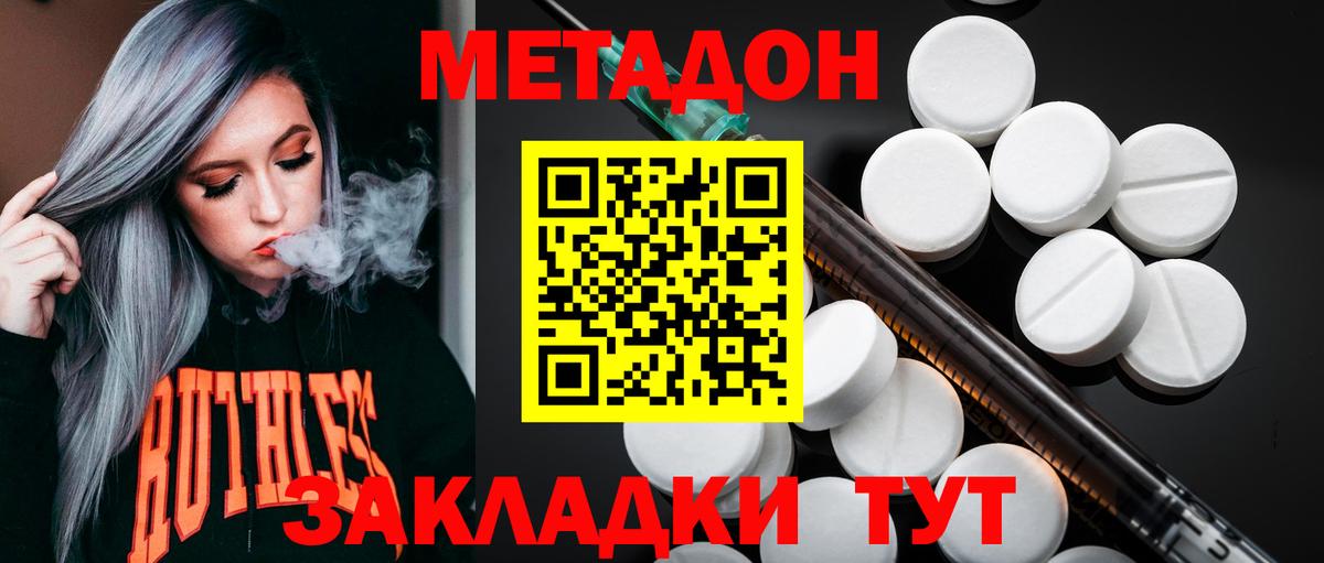 МЕТАДОН кристалл  МЕТАДОН кристалл  Богородск  Вход с VPN 