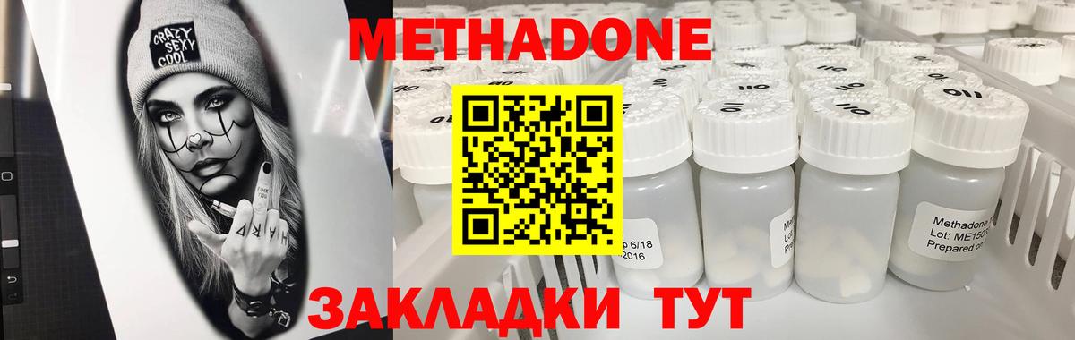 Метадон кристалл Богородск